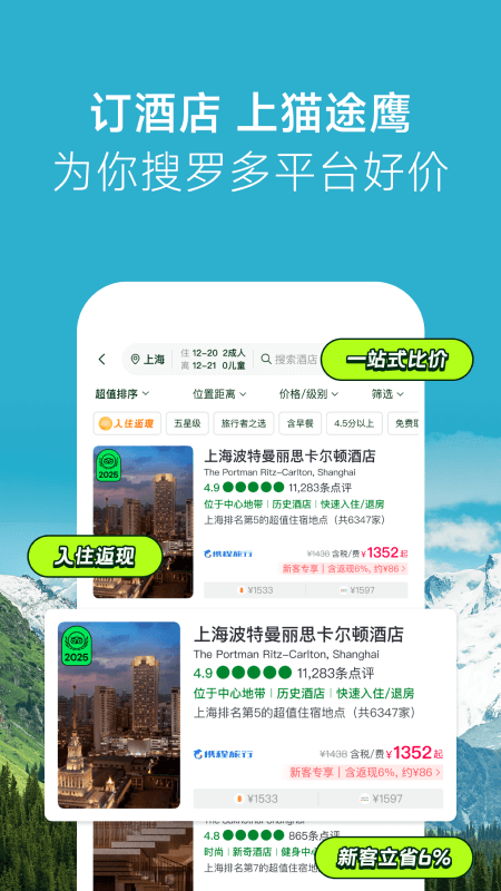 TripAdvisor猫途鹰app