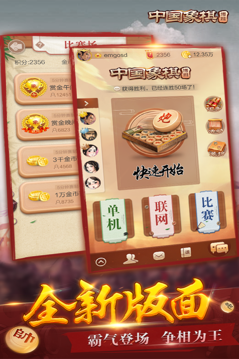 博雅中国象棋官方版