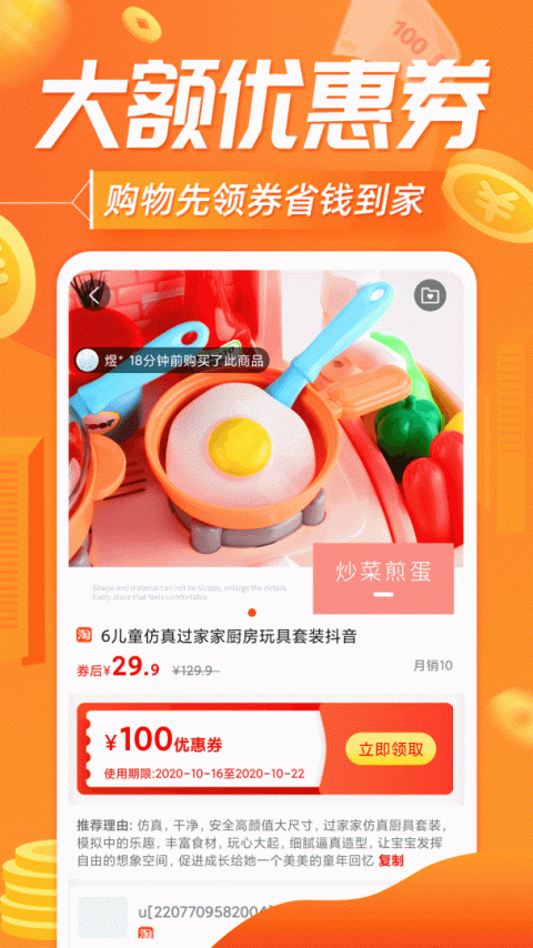 网购联盟最新版