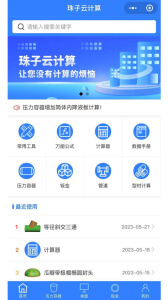 珠子云计算app