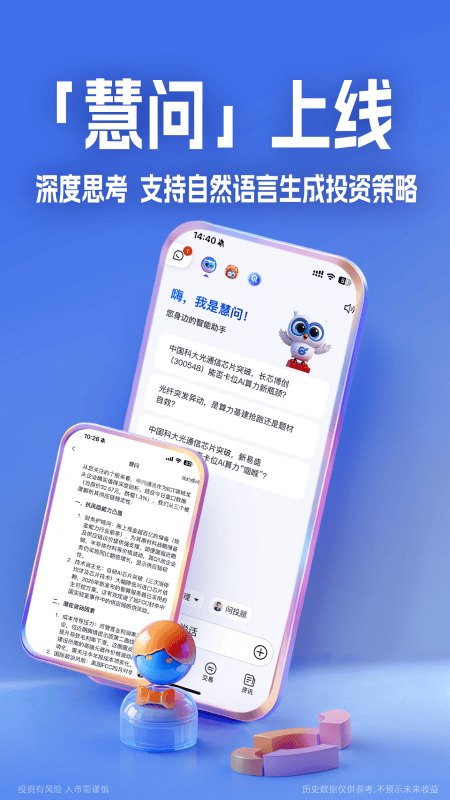 大智慧app