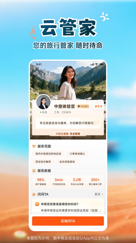 中旅旅行app