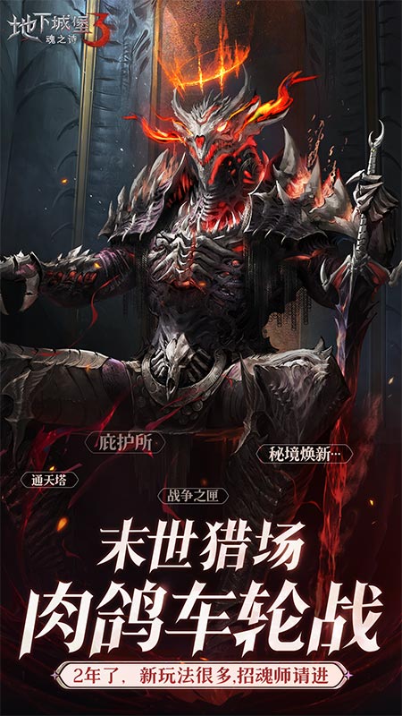 地下城堡3魂之诗官方版