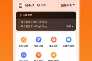 万金油油站端app