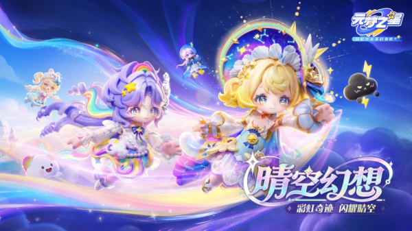 元梦之星腾讯版
