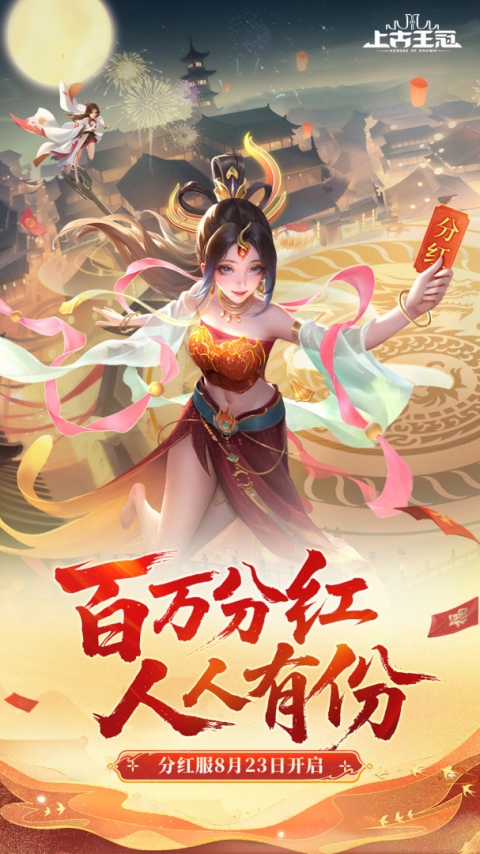 上古王冠九游渠道版