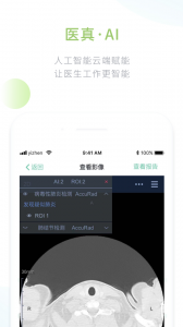 医真云app
