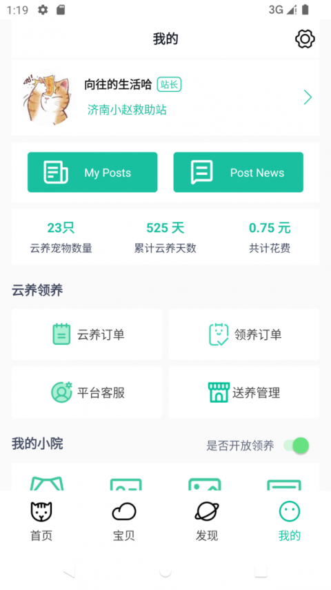 握爪宠物app