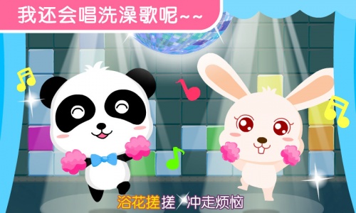 宝宝爱洗澡最新版