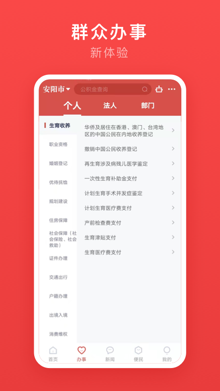 安馨办app