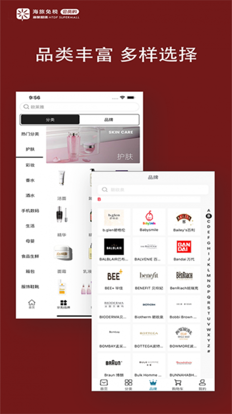 海旅免税会员购app