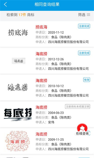 商标查询注册app