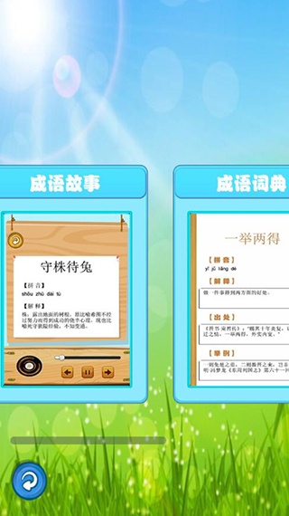 成语故事畅听app