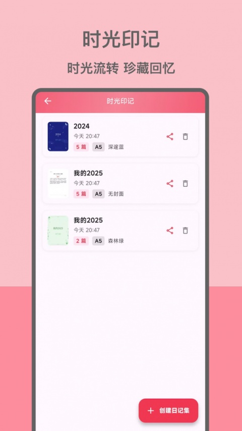 心情日记本官方版