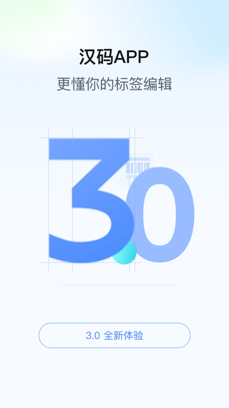 汉码标签打印机app