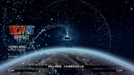 俄罗斯方块：效应