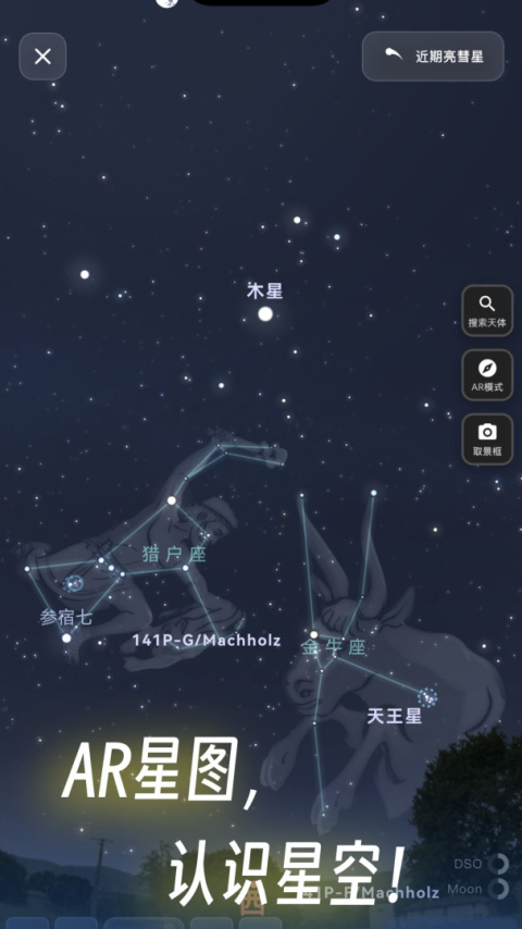 天文通app
