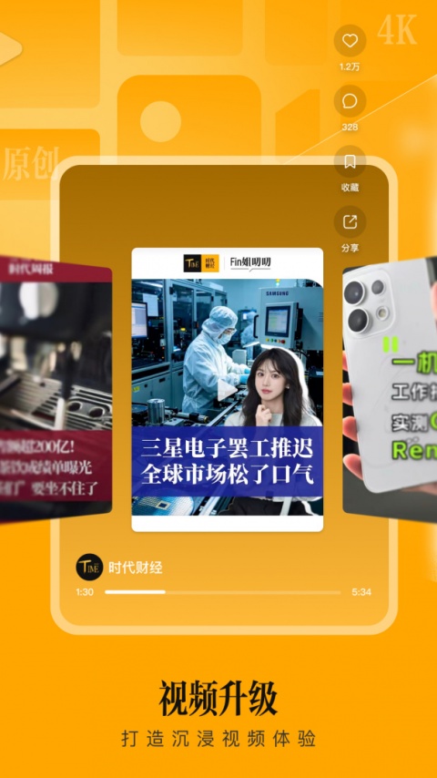 时代财经app