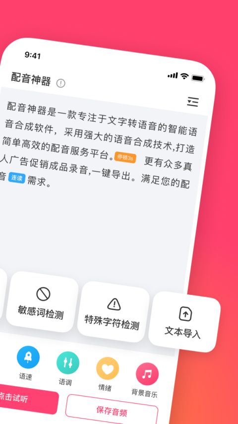 配音神器官方版