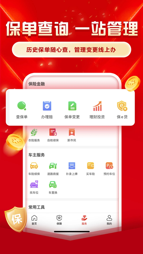 中国人保车险官方版下载