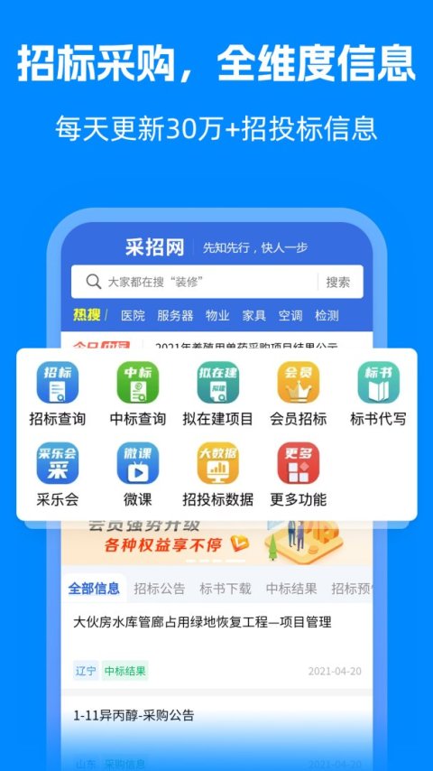中国采招网app