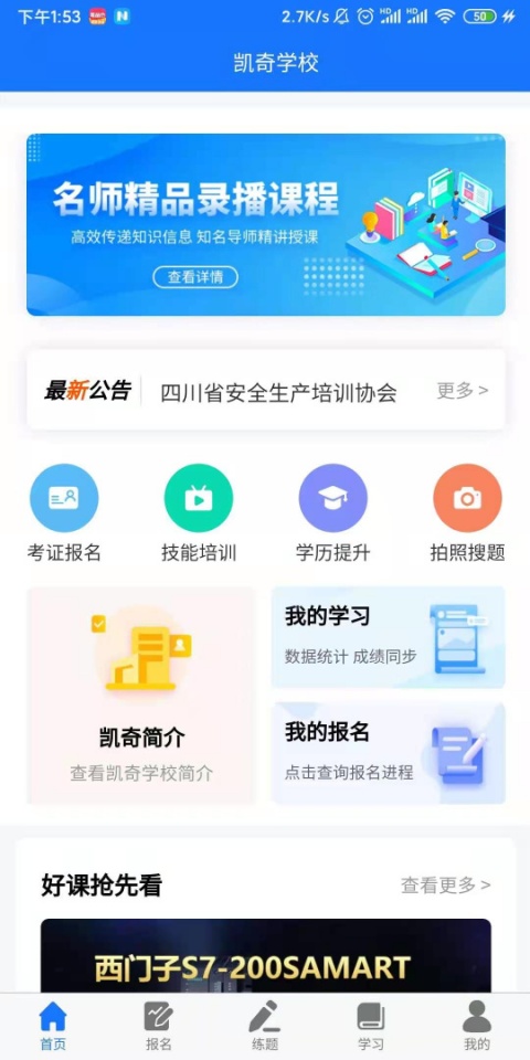 凯奇学校官方版