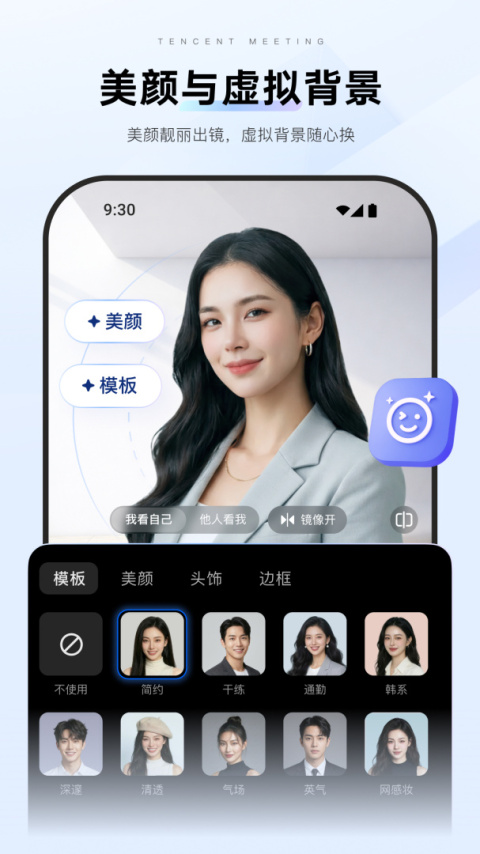 腾讯会议线上会议app