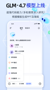 智谱清言app