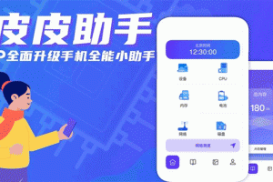 皮皮助手app