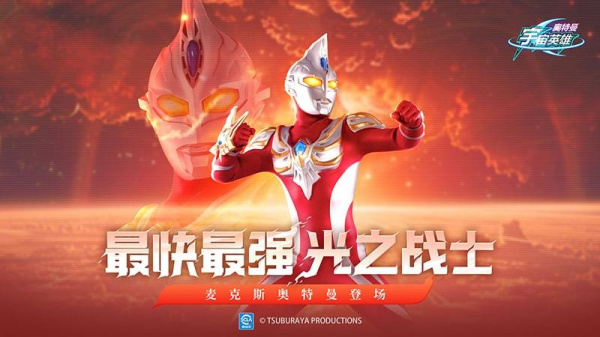 奥特曼宇宙英雄华为版
