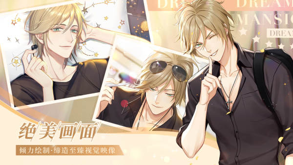 筑梦公馆官方版