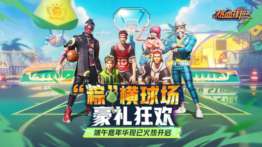 热血街篮小米版