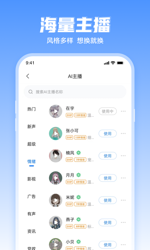 文字转语音工具最新版