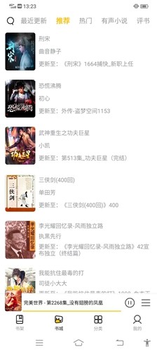 飞韵听书伪装版