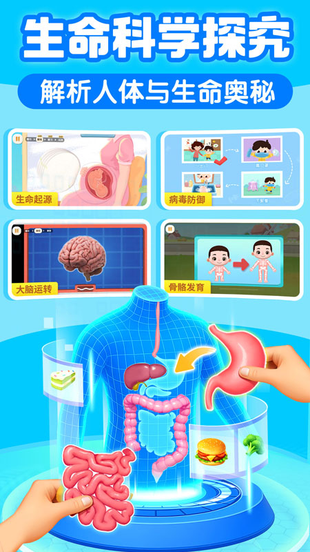 宝宝巴士科学官方版
