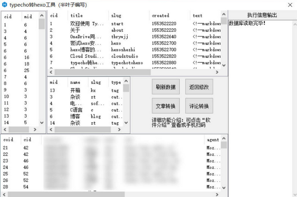 typecho转hexo工具