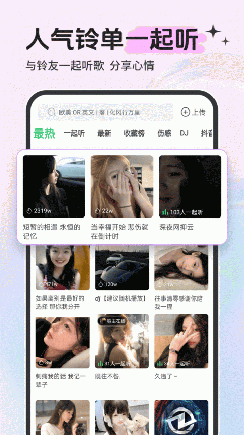 铃声多多app手机版