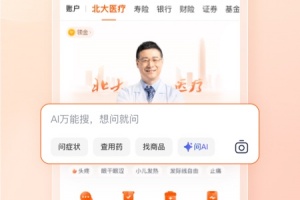 平安好医生app(平安健康)