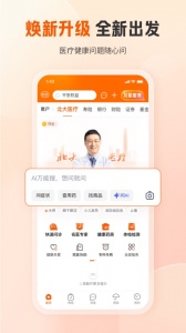 平安好医生app(平安健康)