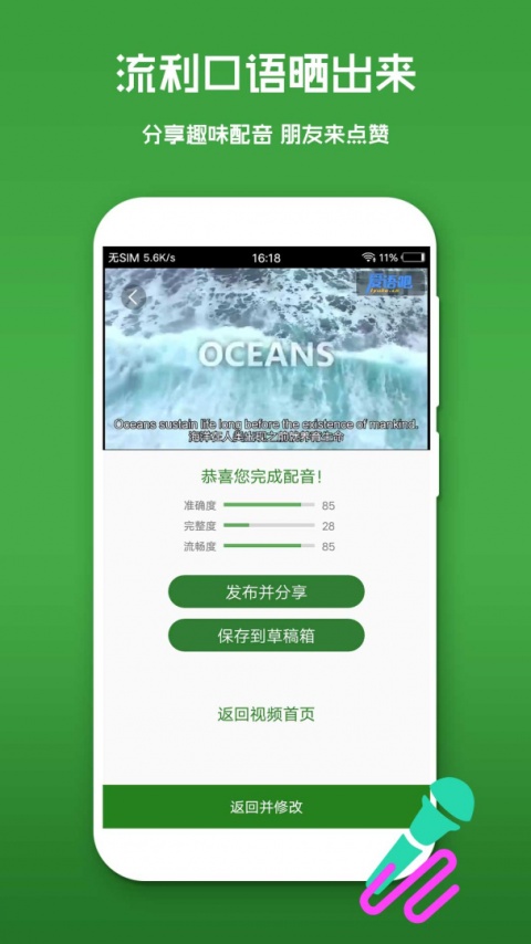 英语口语秀app