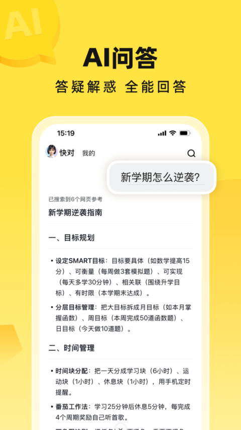 快对作业答案app