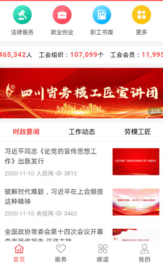 川工之家app