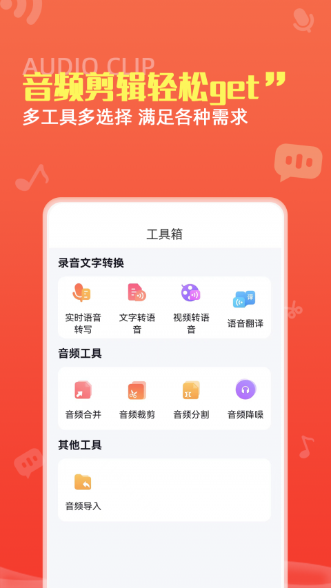 录音转文字pro app