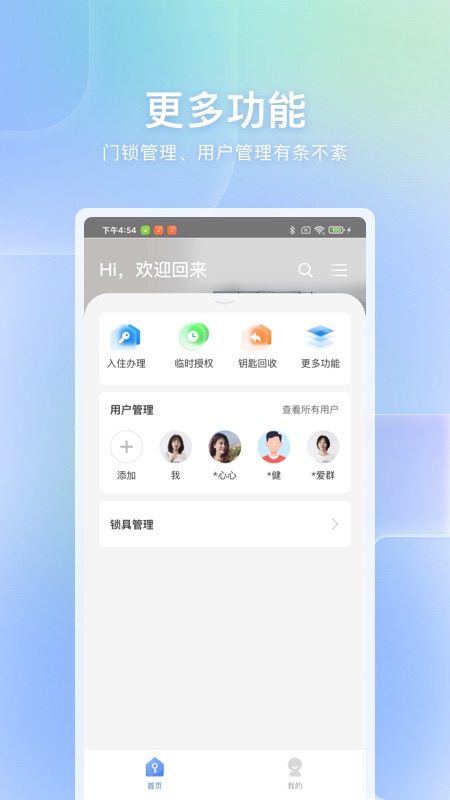 自家app
