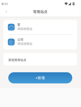 北京地铁app