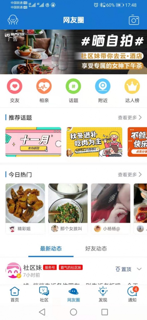 荆门社区网app