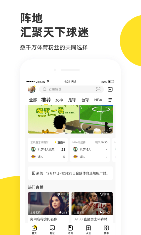 企鹅体育赛事直播app
