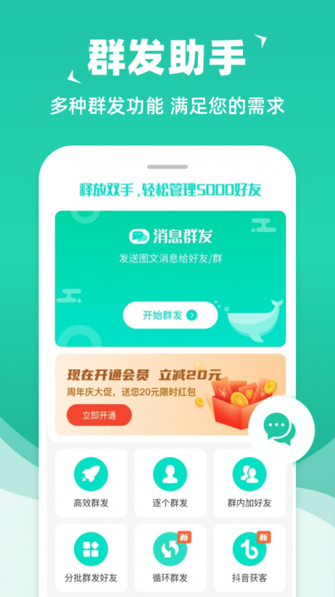 消息群发最新版