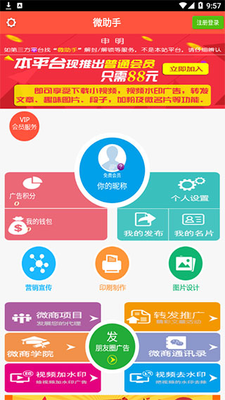 微助手app