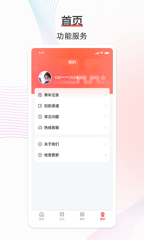 西安地铁app